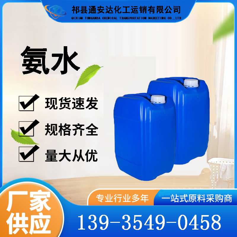 氨水